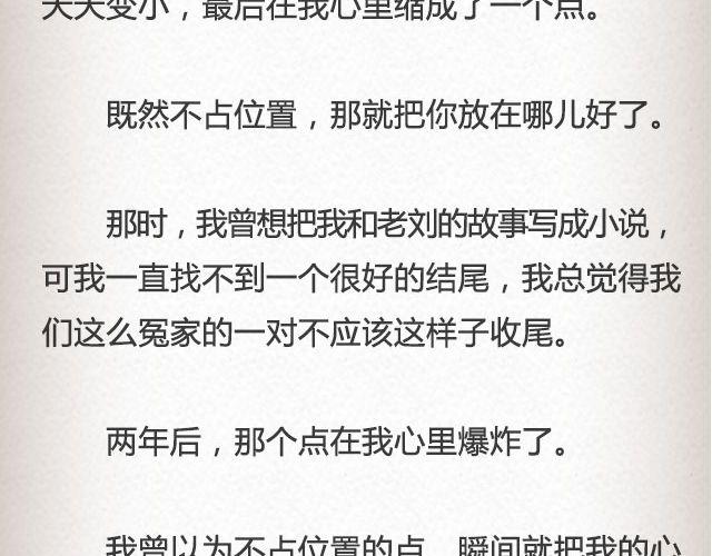 《轻文字》斜眼与耳光 （下） @炎坤李 第20页