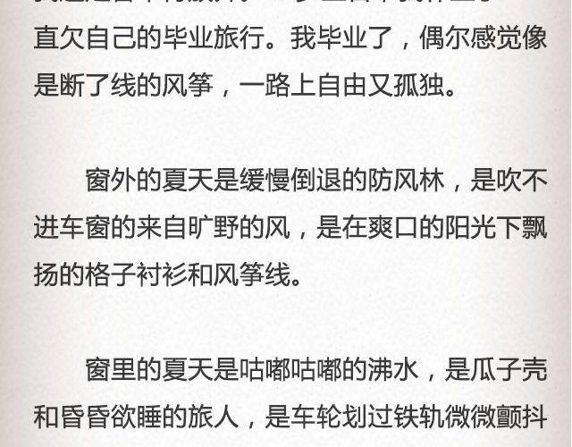 《轻文字》慢车@陛上眼- 第26页