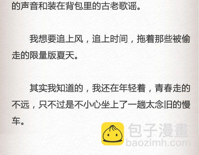 《轻文字》慢车@陛上眼- 第27页