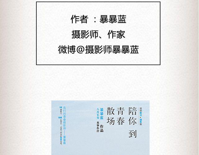 《轻文字》If I Could See You Again （上） @摄影师暴暴蓝 第20页