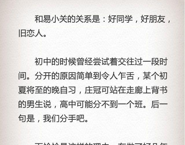 《轻文字》黑森林不说再见 （下） @苏陌年 第19页