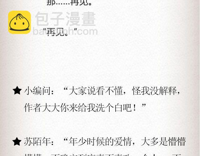 《轻文字》黑森林不说再见 （下） @苏陌年 第30页