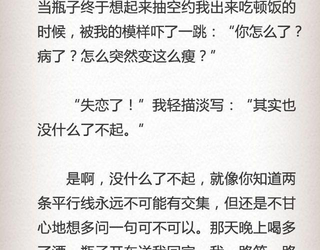《轻文字》后来我们都哭了@江姝渃 第10页