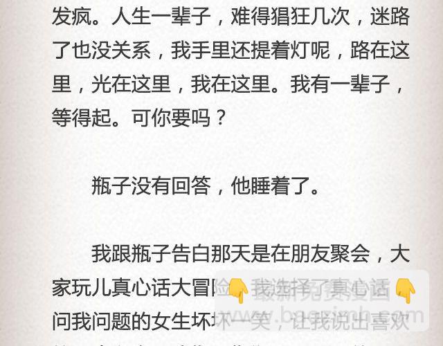 《轻文字》后来我们都哭了@江姝渃 第14页