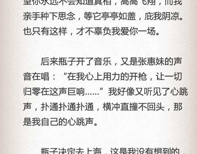 《轻文字》后来我们都哭了@江姝渃 第16页