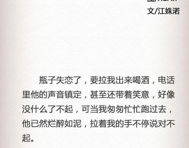 《轻文字》后来我们都哭了@江姝渃 第4页
