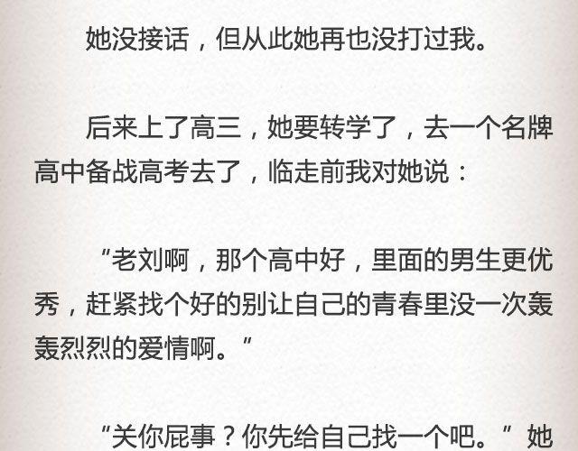 《轻文字》斜眼与耳光（上） @炎坤李 第13页