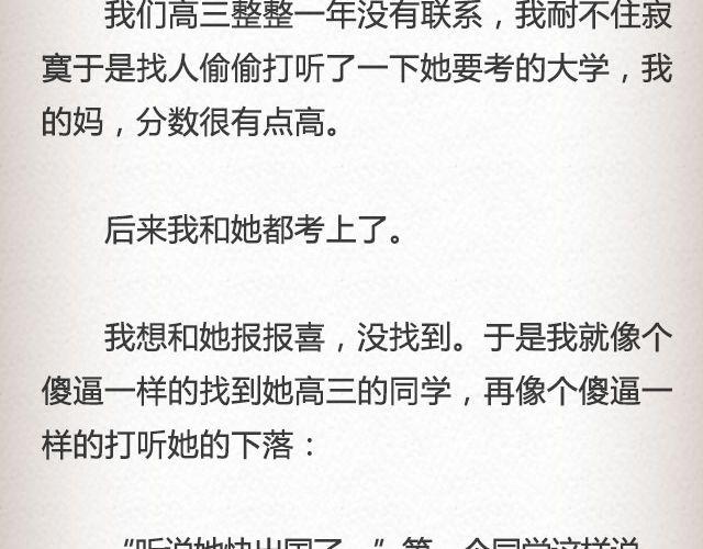 《轻文字》斜眼与耳光（上） @炎坤李 第16页