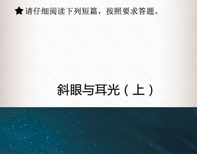 《轻文字》斜眼与耳光（上） @炎坤李 第2页