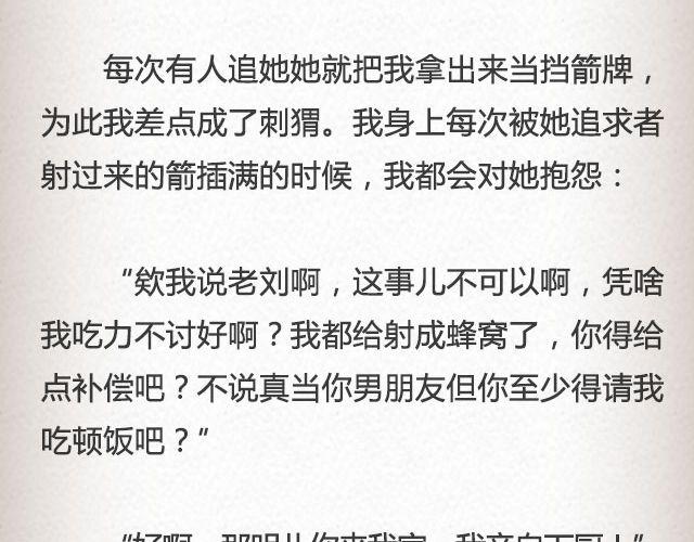 《轻文字》斜眼与耳光（上） @炎坤李 第6页