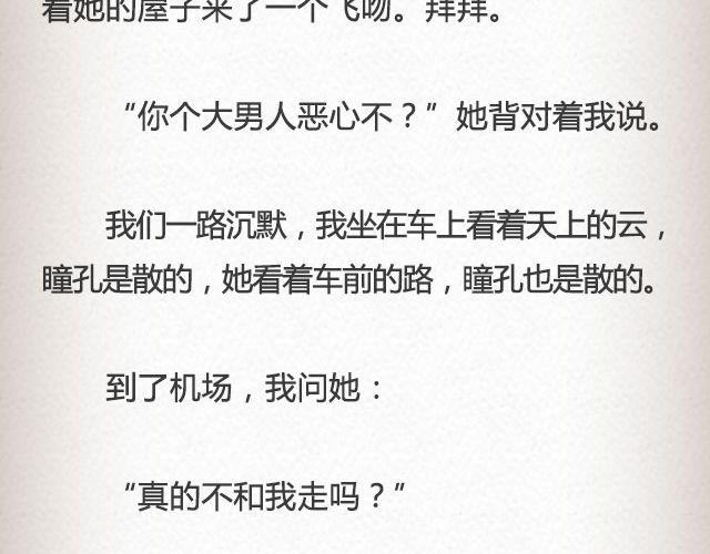 《轻文字》斜眼与耳光 （下） @炎坤李 第10页
