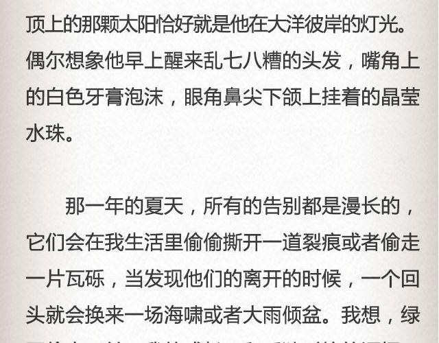《轻文字》慢车@陛上眼- 第24页