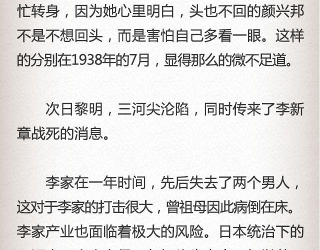 《轻文字》失信的诺言 （上） @李云龙 第24页