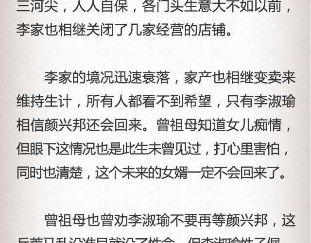 《轻文字》失信的诺言 （上） @李云龙 第25页