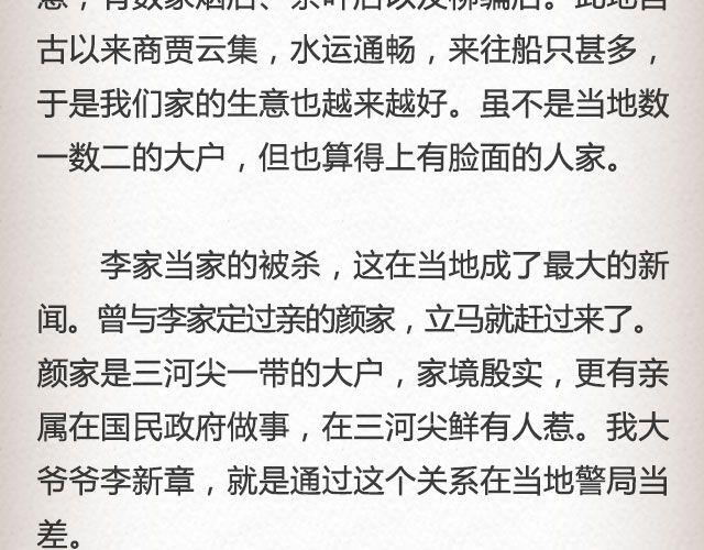 《轻文字》失信的诺言 （上） @李云龙 第7页