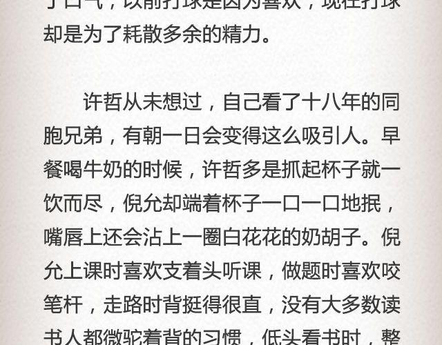 《轻文字》活着的人@高冷的君子童 第14页