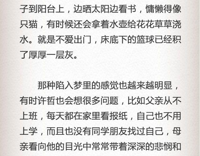 《轻文字》活着的人@高冷的君子童 第21页
