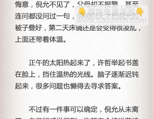 《轻文字》活着的人@高冷的君子童 第22页