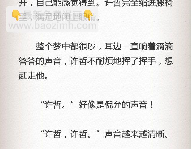 《轻文字》活着的人@高冷的君子童 第23页