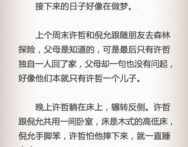 《轻文字》活着的人@高冷的君子童 第7页
