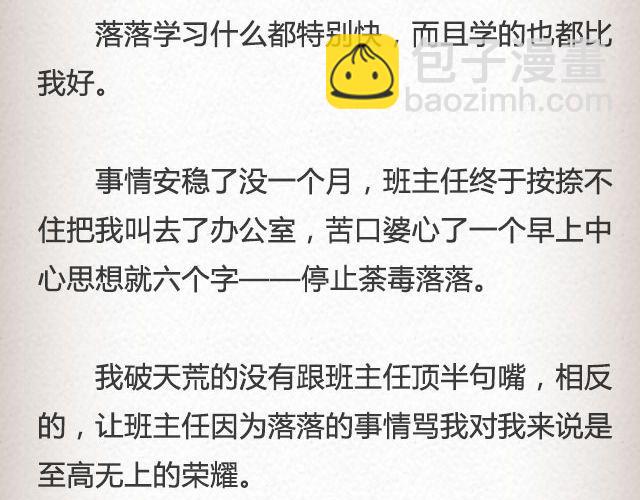 《轻文字》落落@凯蒂S小妍 第16页
