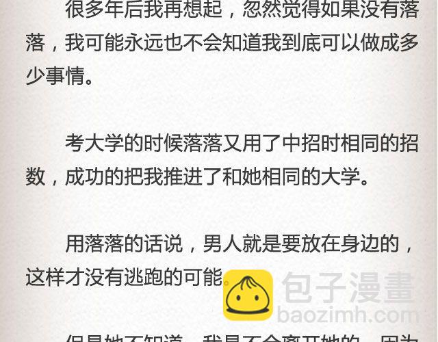 《轻文字》落落@凯蒂S小妍 第23页
