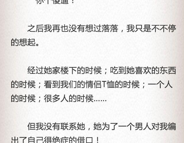 《轻文字》落落@凯蒂S小妍 第34页