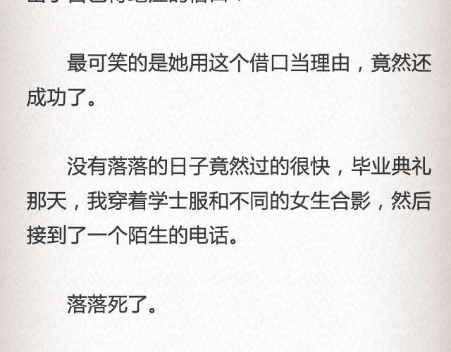 《轻文字》落落@凯蒂S小妍 第35页