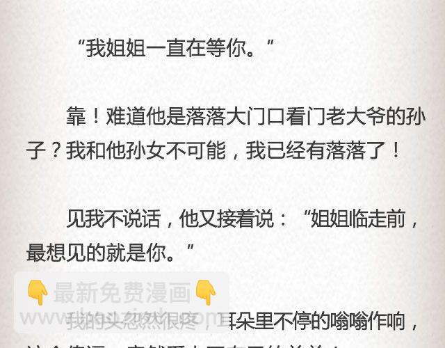 《轻文字》落落@凯蒂S小妍 第37页