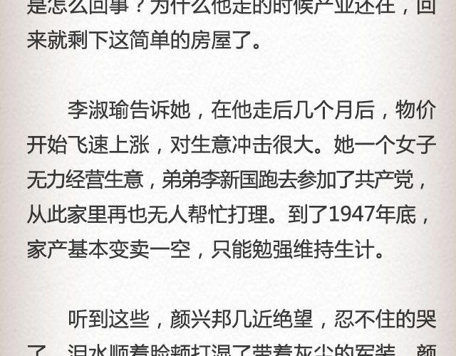 《轻文字》失信的诺言 （下） @李云龙 第10页