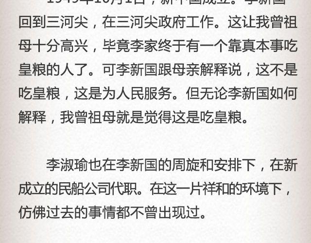 《轻文字》失信的诺言 （下） @李云龙 第16页