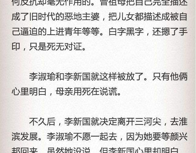 《轻文字》失信的诺言 （下） @李云龙 第20页