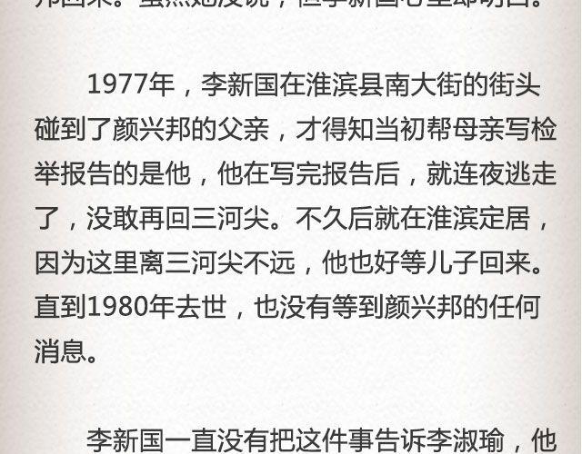 《轻文字》失信的诺言 （下） @李云龙 第21页