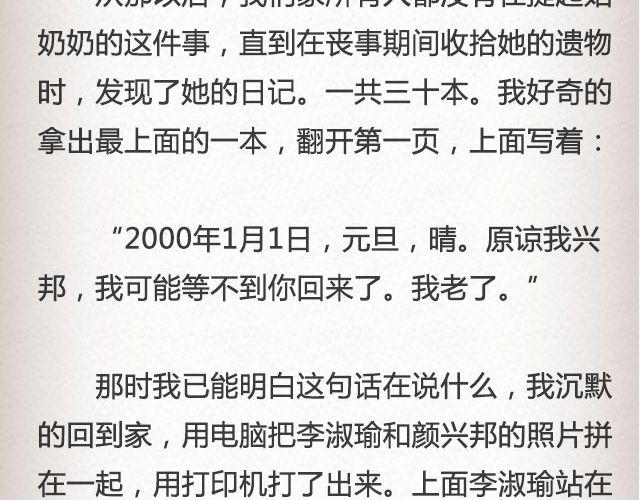 《轻文字》失信的诺言 （下） @李云龙 第26页