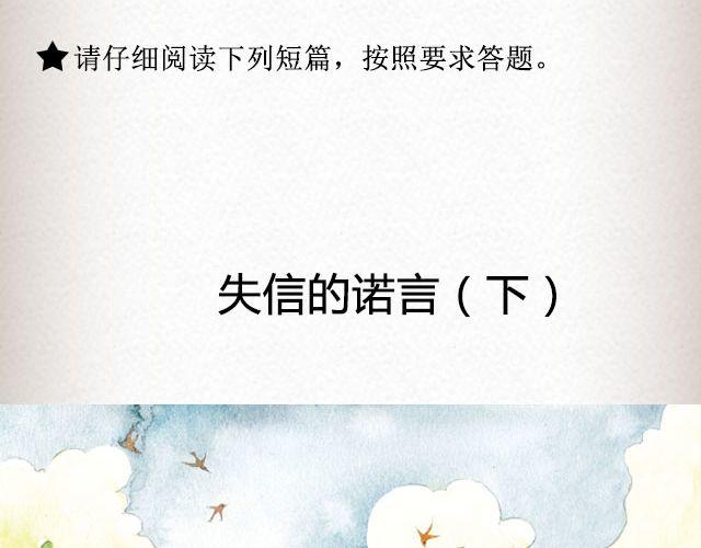 《轻文字》失信的诺言 （下） @李云龙 第2页