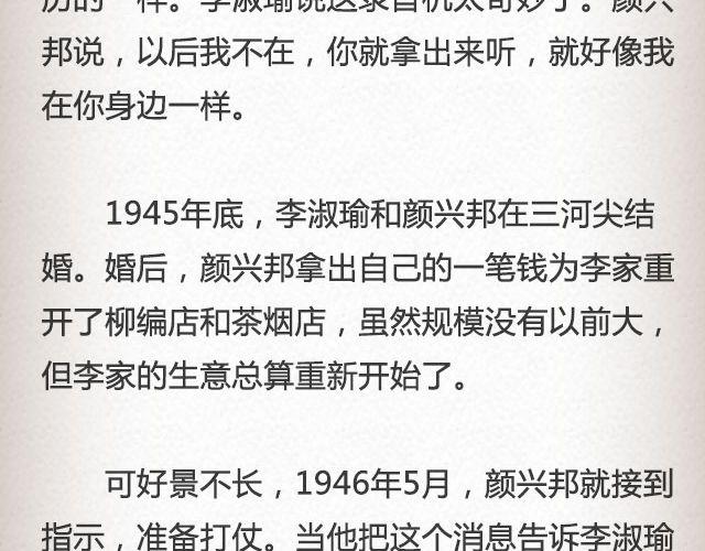 《轻文字》失信的诺言 （下） @李云龙 第6页