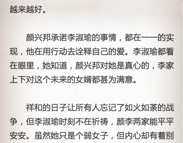 《轻文字》失信的诺言 （上） @李云龙 第18页
