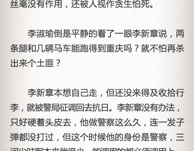 《轻文字》失信的诺言 （上） @李云龙 第20页