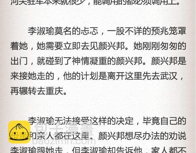 《轻文字》失信的诺言 （上） @李云龙 第21页
