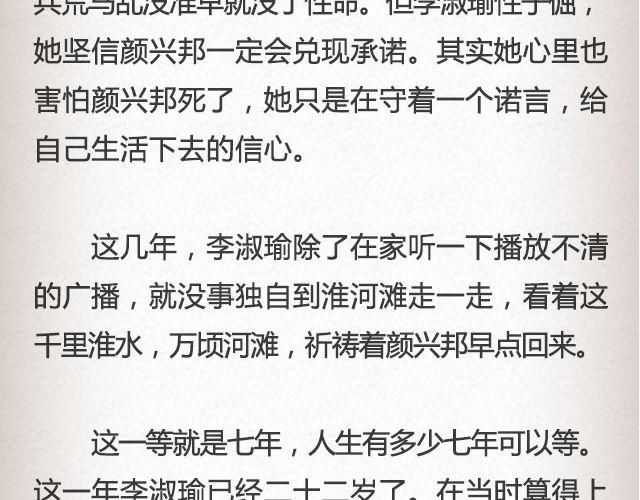 《轻文字》失信的诺言 （上） @李云龙 第26页