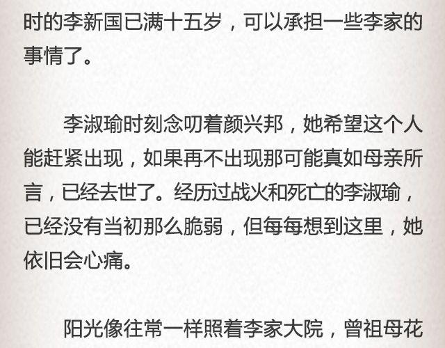 《轻文字》失信的诺言 （上） @李云龙 第28页