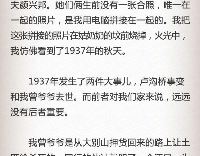《轻文字》失信的诺言 （上） @李云龙 第5页
