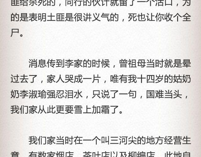 《轻文字》失信的诺言 （上） @李云龙 第6页
