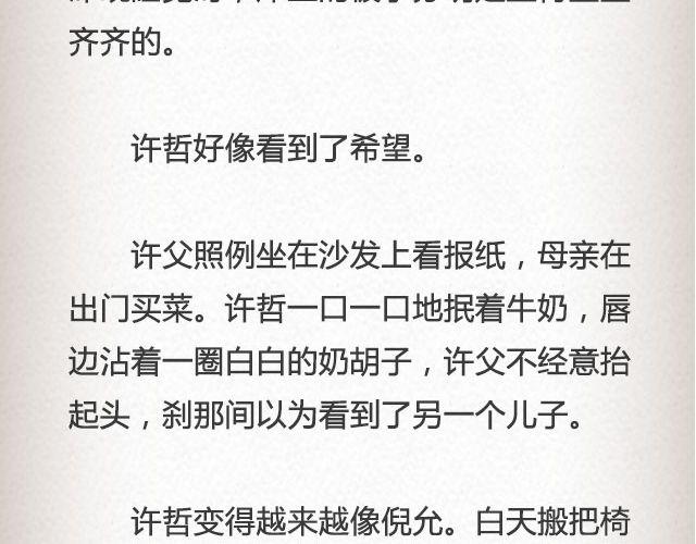 《轻文字》活着的人@高冷的君子童 第20页