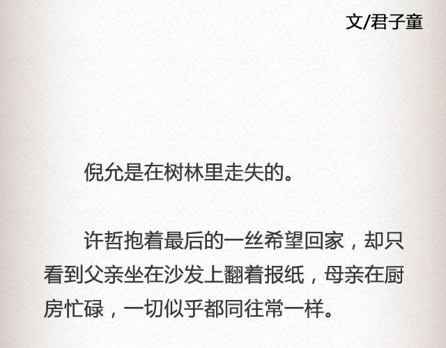 《轻文字》活着的人@高冷的君子童 第4页