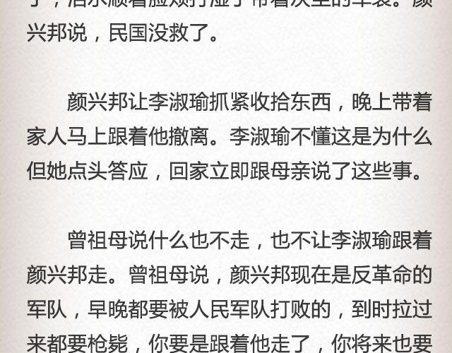 《轻文字》失信的诺言 （下） @李云龙 第11页
