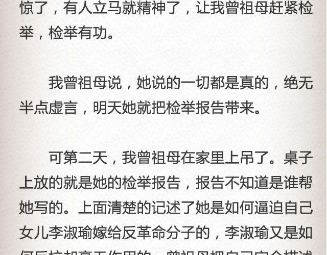 《轻文字》失信的诺言 （下） @李云龙 第19页