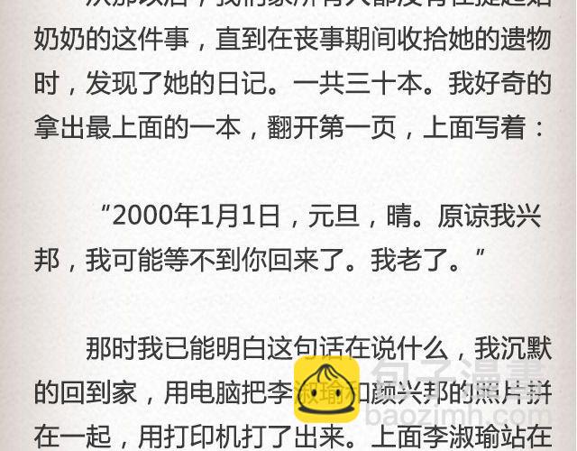 《轻文字》失信的诺言 （下） @李云龙 第26页
