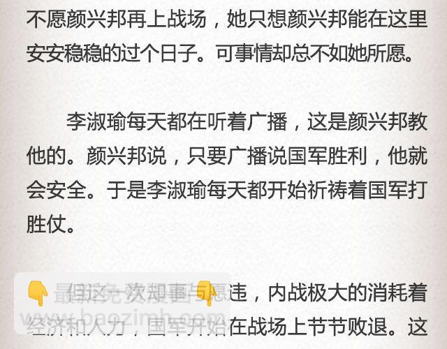 《轻文字》失信的诺言 （下） @李云龙 第8页