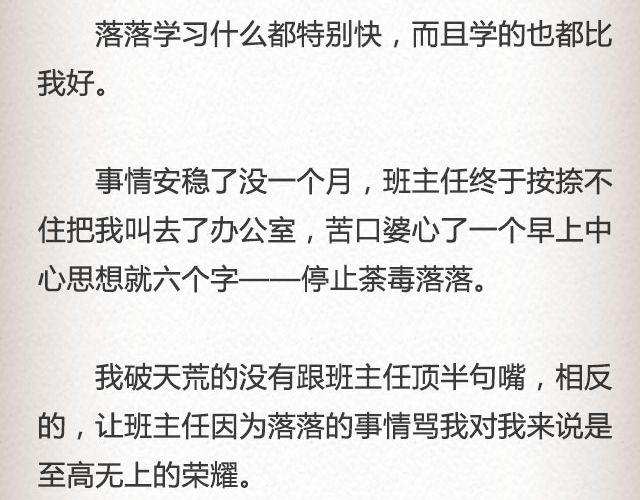 《轻文字》落落@凯蒂S小妍 第16页
